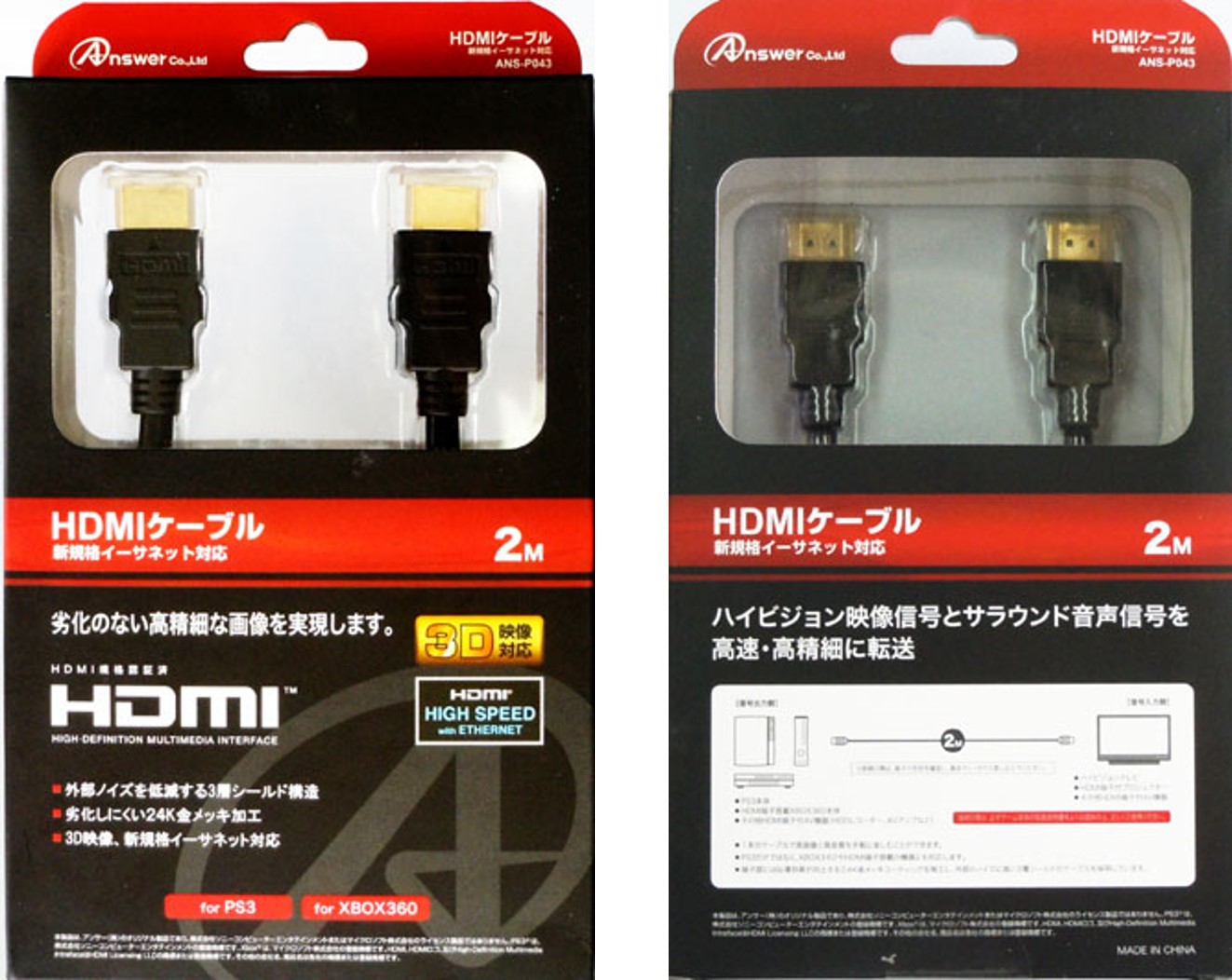 PS3用 HDMIケーブル 2M 新規格イーサネット対応 | PS3用 周辺機器