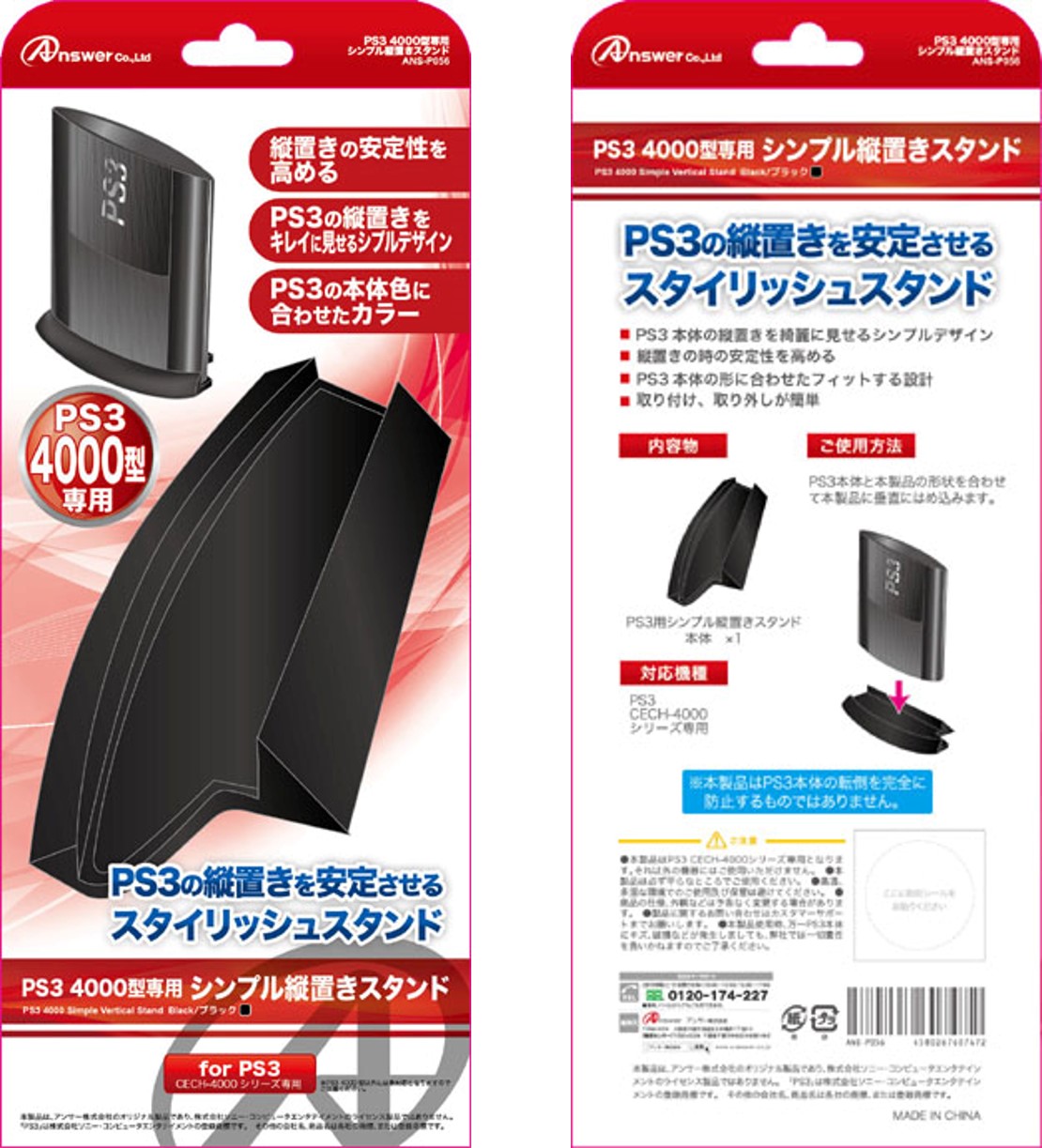 PS3本体4300と純正縦置きスタンド