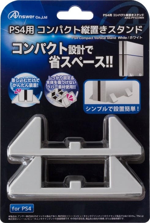 PS4用 コンパクト縦置きスタンド | PS4用 周辺機器アクセサリー | 製品