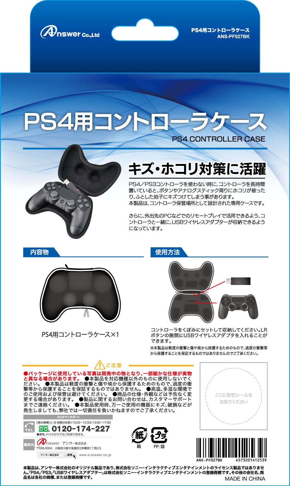 PS4用 コントローラケース