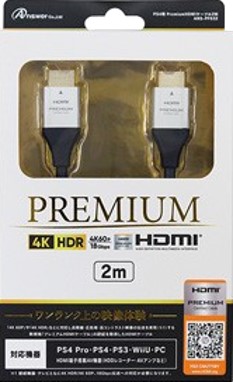 PS4用 Premium HDMIケーブル