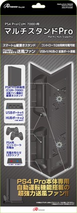 PS4 Pro（CUH-7000）用 マルチスタンド Pro
