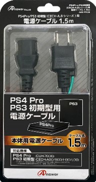 PS4Pro／PS3初期型（CECH-A､Bシリーズ）用 電源ケーブル 1.5m