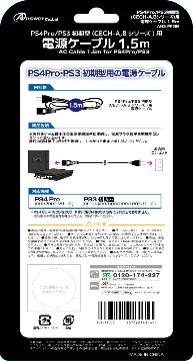 PS4Pro／PS3初期型（CECH-A､Bシリーズ）用 電源ケーブル 1.5m