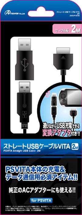 PSvita miniUSBコネクタケーブル付き