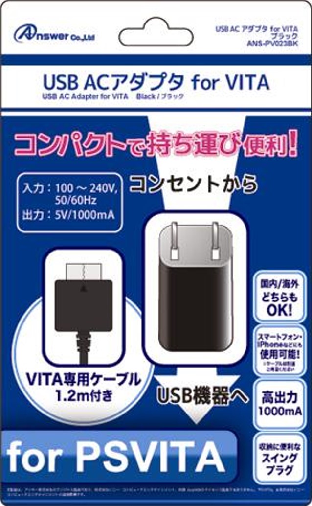 PSVita用 USB ACアダプタ for VITA
