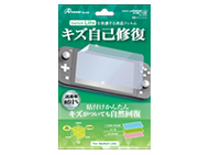 Switch Lite用 液晶保護フィルム 自己吸着 キズ修復