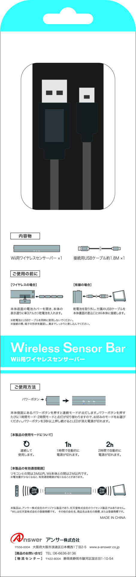 Wii用 ワイヤレスセンサーバー