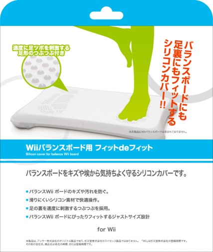Wiiバランスボード用 フィット de フィット