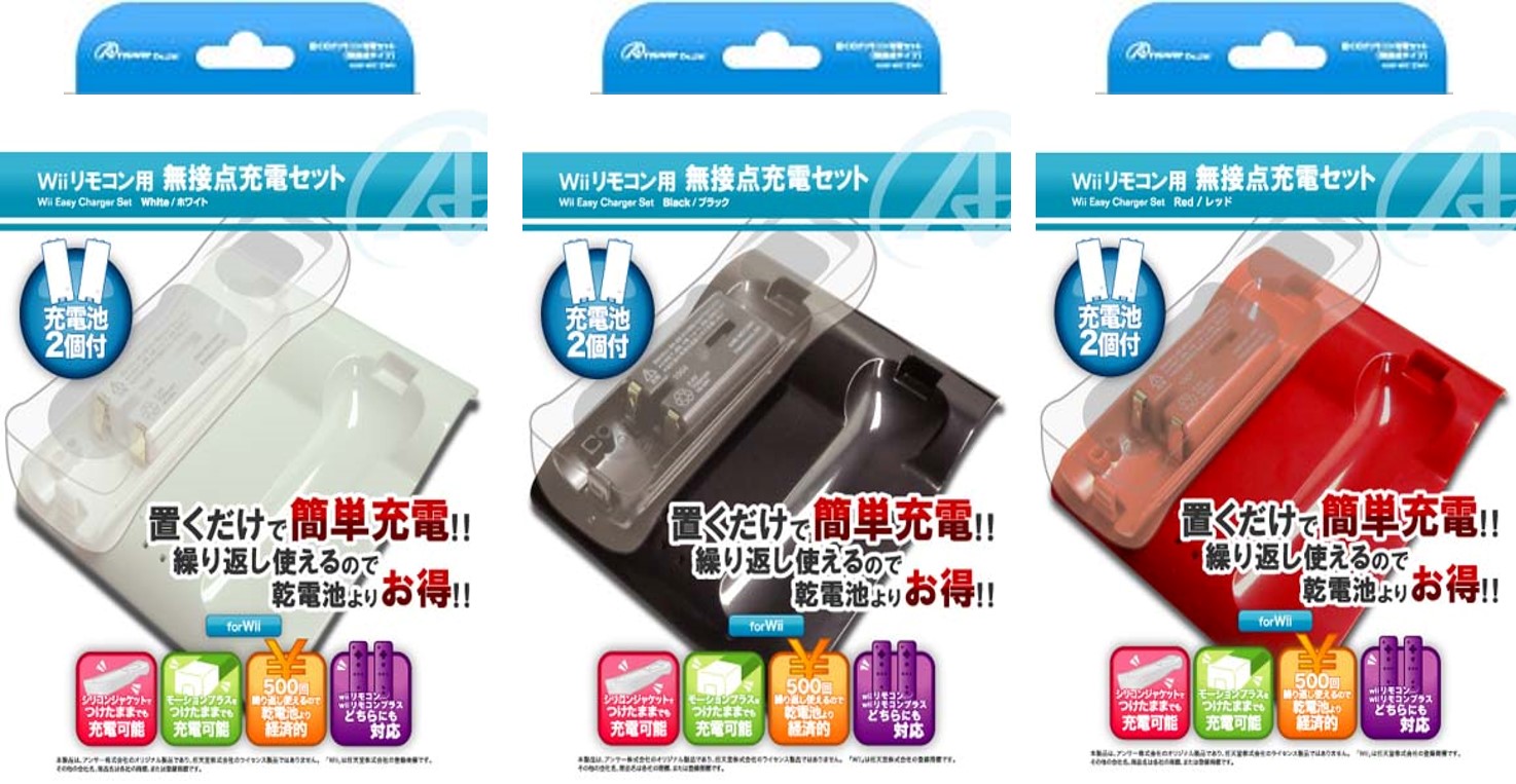 Wiiリモコン用 無接点充電セット