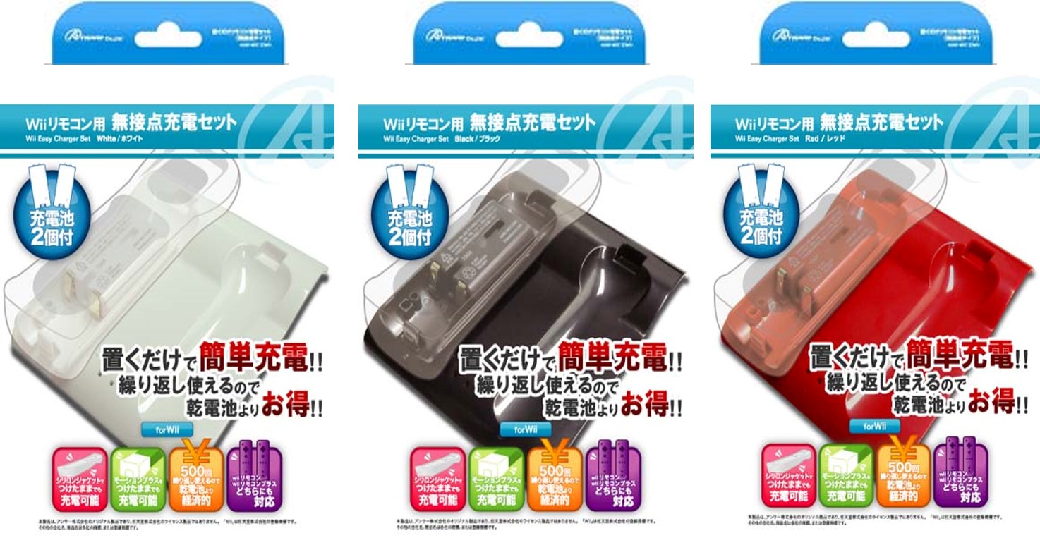 Wiiリモコン用 無接点充電セット | Wii用 周辺機器アクセサリー | 製品