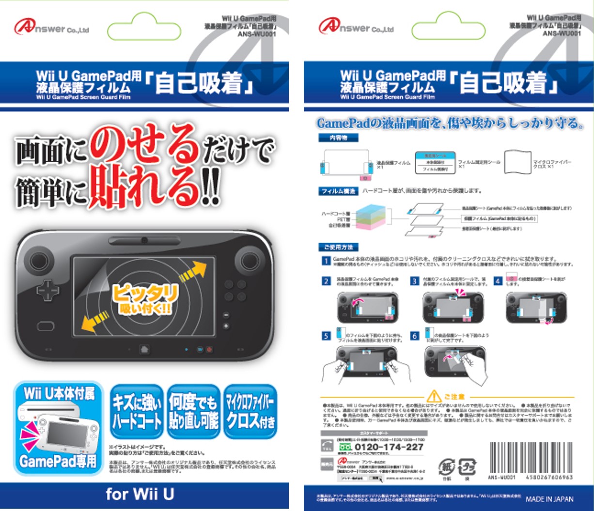 Wii U GamePad用 液晶保護フィルム 自己吸着
