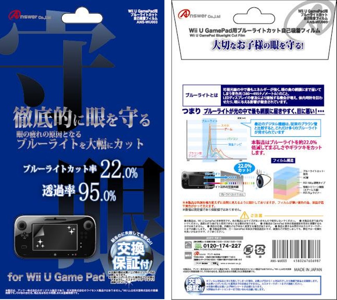 Wii U GamePad用 液晶保護フィルム ブルーライトカット