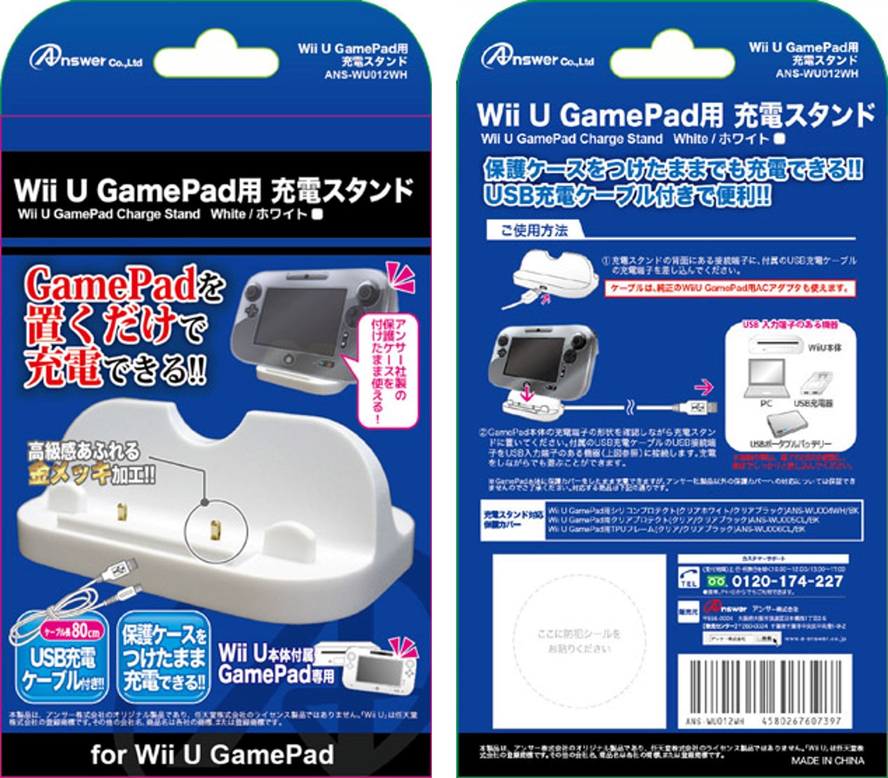 Wii U GamePad用 充電スタンド