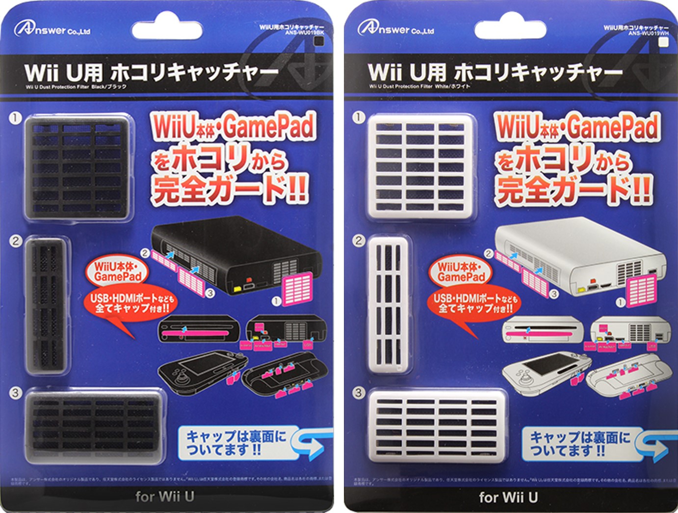 Wii U／Wii U GamePad用 ホコリキャッチャー