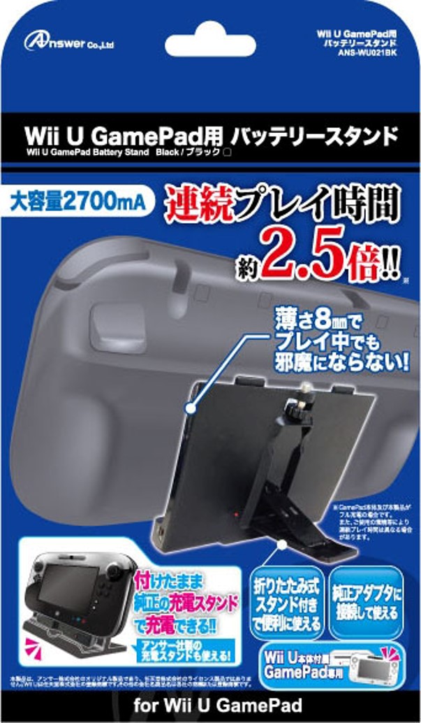 Wii U GamePad用 バッテリースタンド