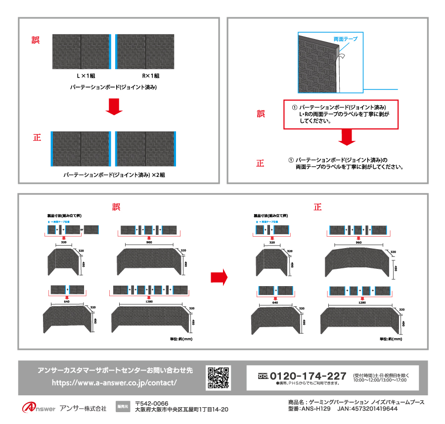 ANS-H129_訂正のお詫び