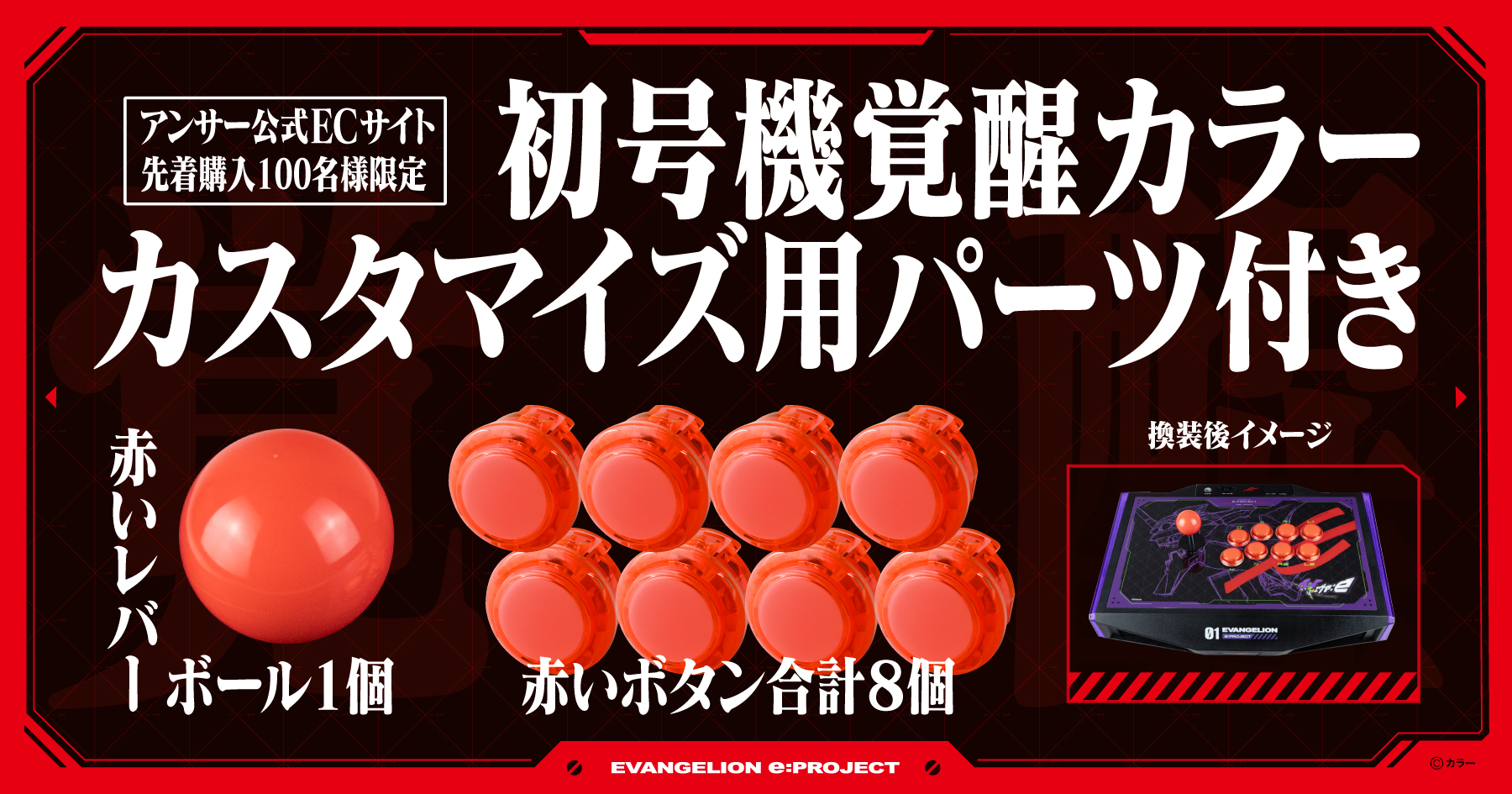 EVANGELION e:PROJECT ARCADE CONTROLLER | その他 周辺機器 ...