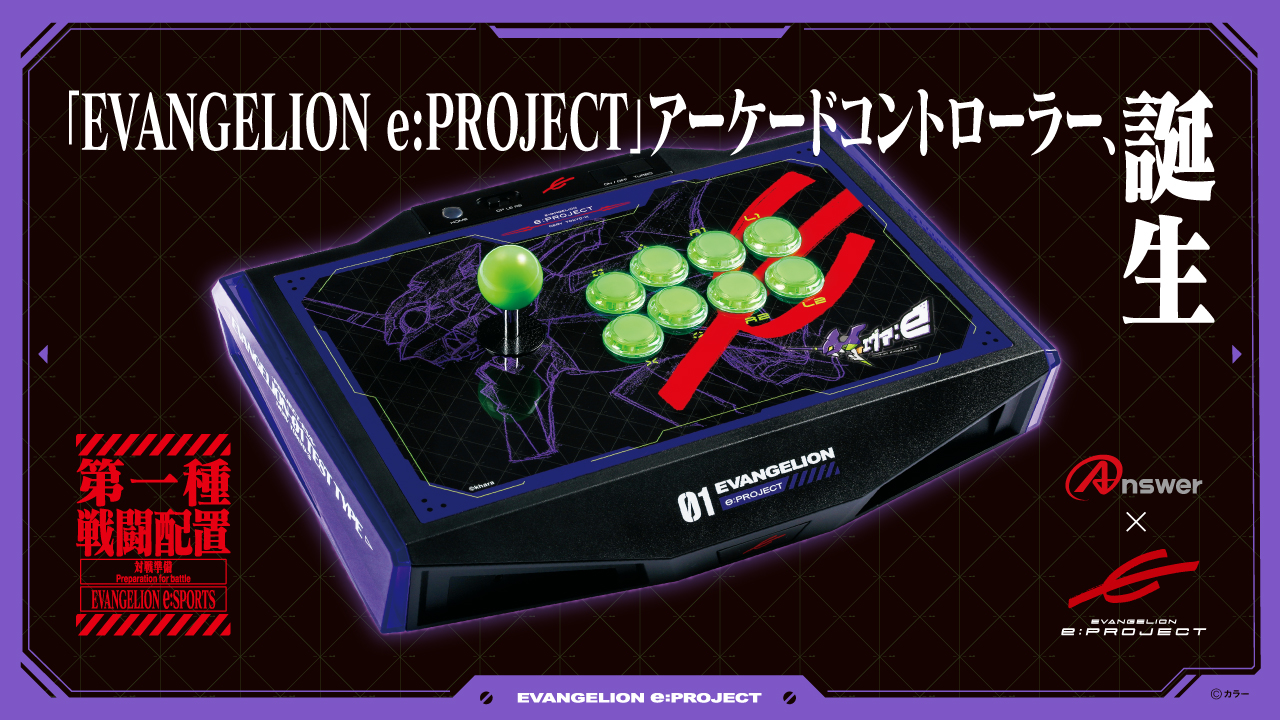 EVANGELION e:PROJECT ARCADE CONTROLLER