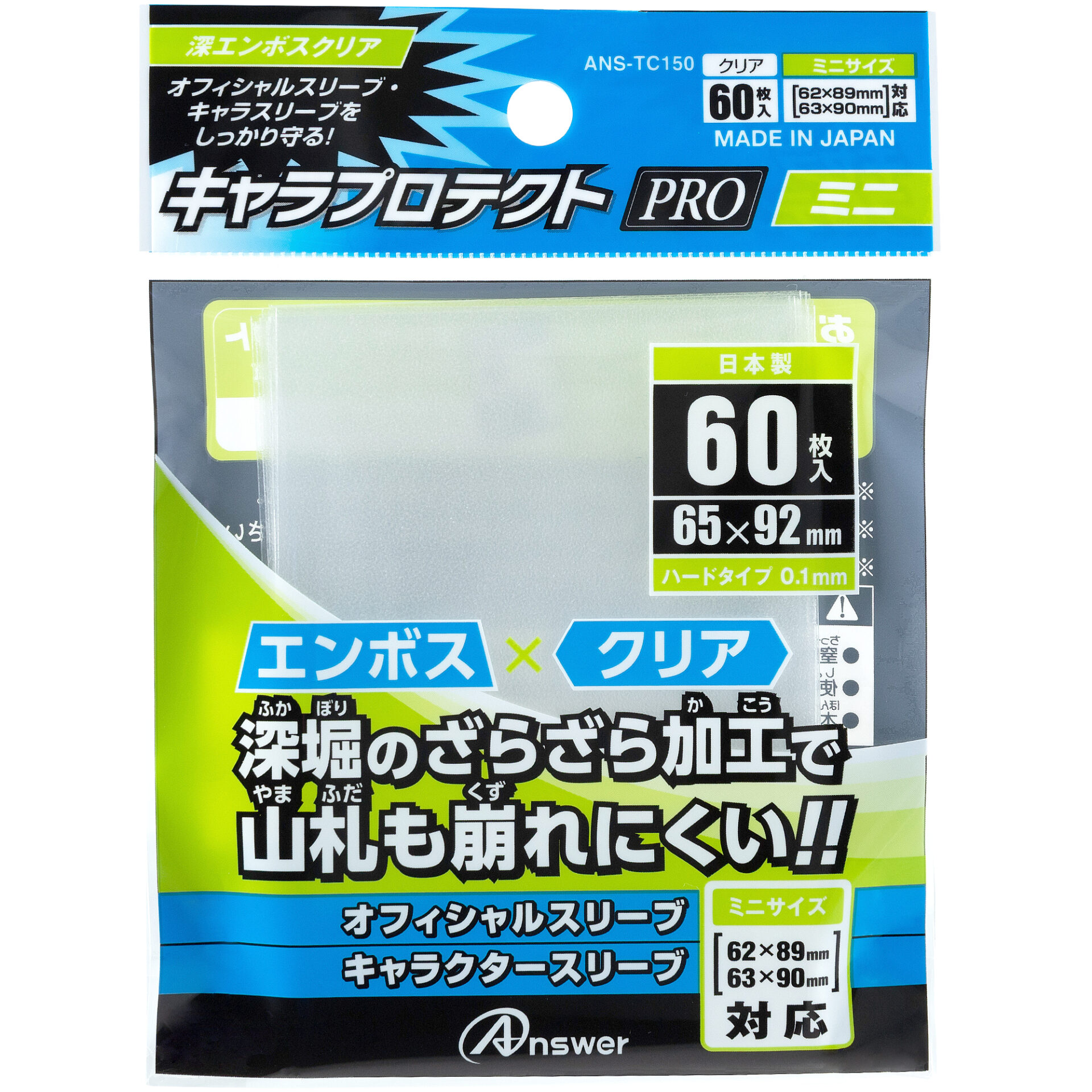 スモールカード用 キャラプロテクトPRO ミニ（深エンボスクリア 