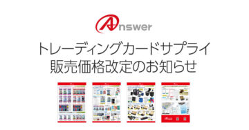 トレカ（TCG）用 サプライ製品 販売価格改定のお知らせ