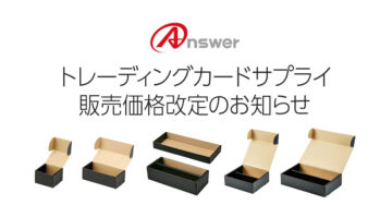 トレカ（TCG）用 サプライ製品 販売価格改定のお知らせ