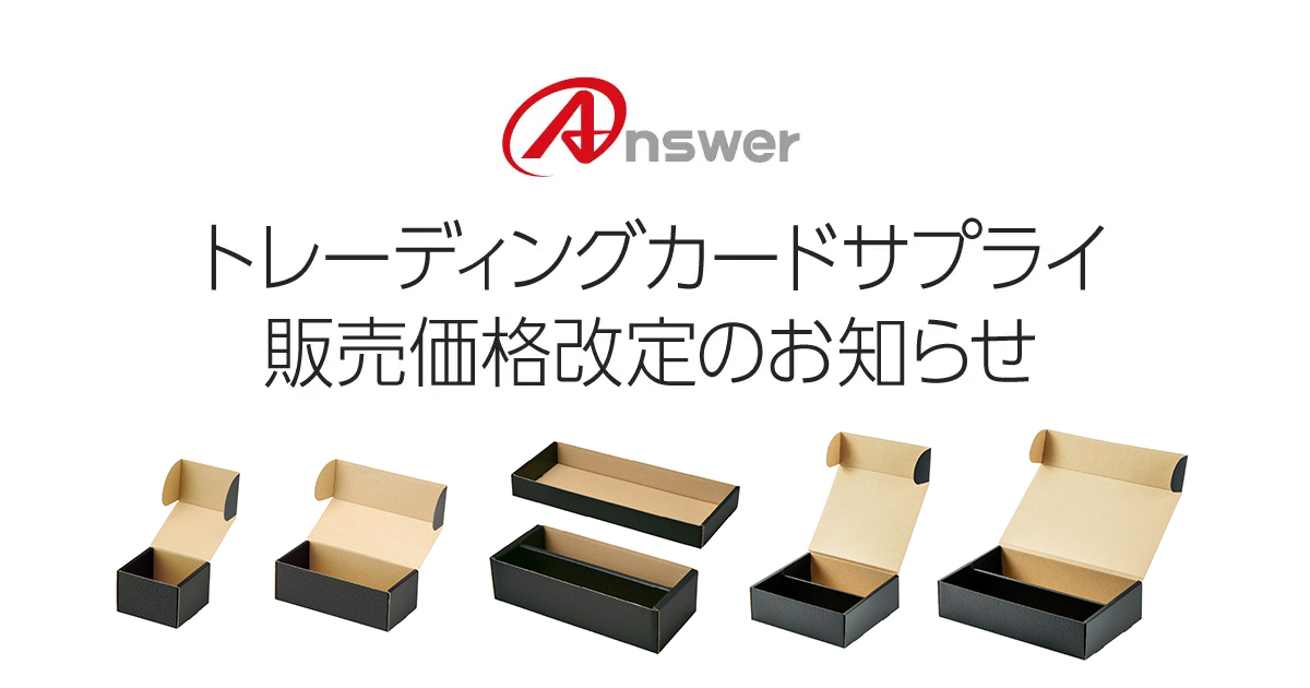 トレカ（TCG）用 サプライ製品 販売価格改定のお知らせ