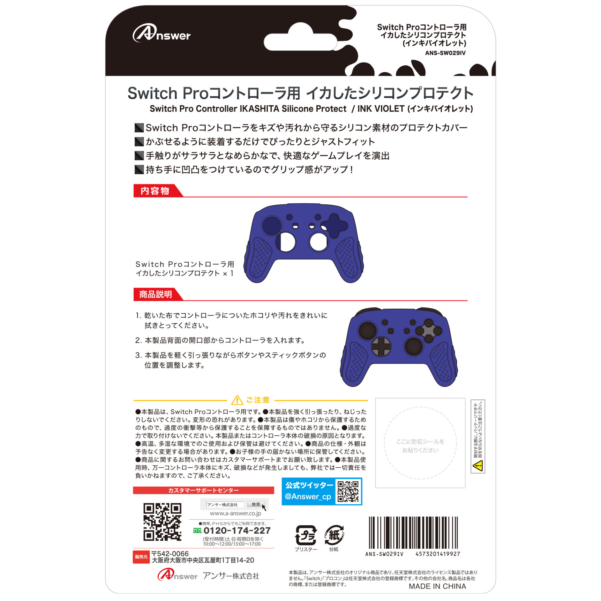 SwitchProコントローラ用 イカしたシリコンプロテクト | Switch用 周辺 