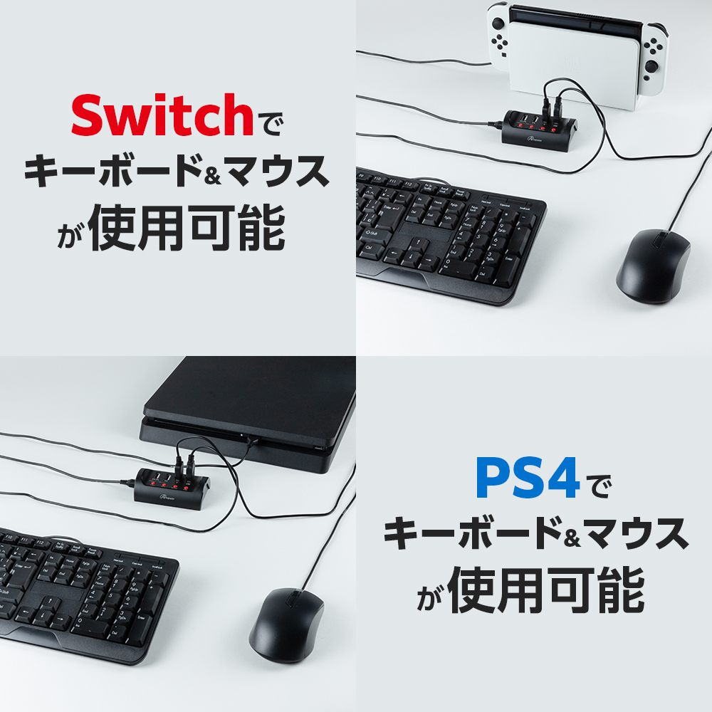 Switch/PS4用 マウス＆キーボードコンバーター「ツナガールDX ...