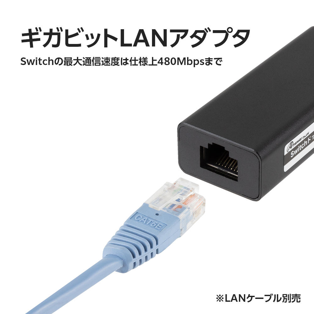 Switch用 LAN接続アダプタV3 | Switch用 周辺機器アクセサリー | 製品 