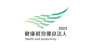 経済産業省「健康経営優良法人2023」に認定されました