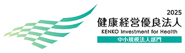 健康経営優良法人2025