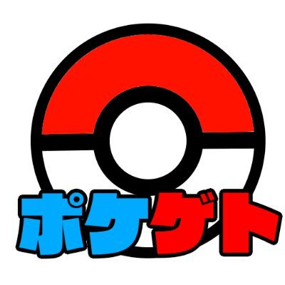 ポケゲトちゃんねる